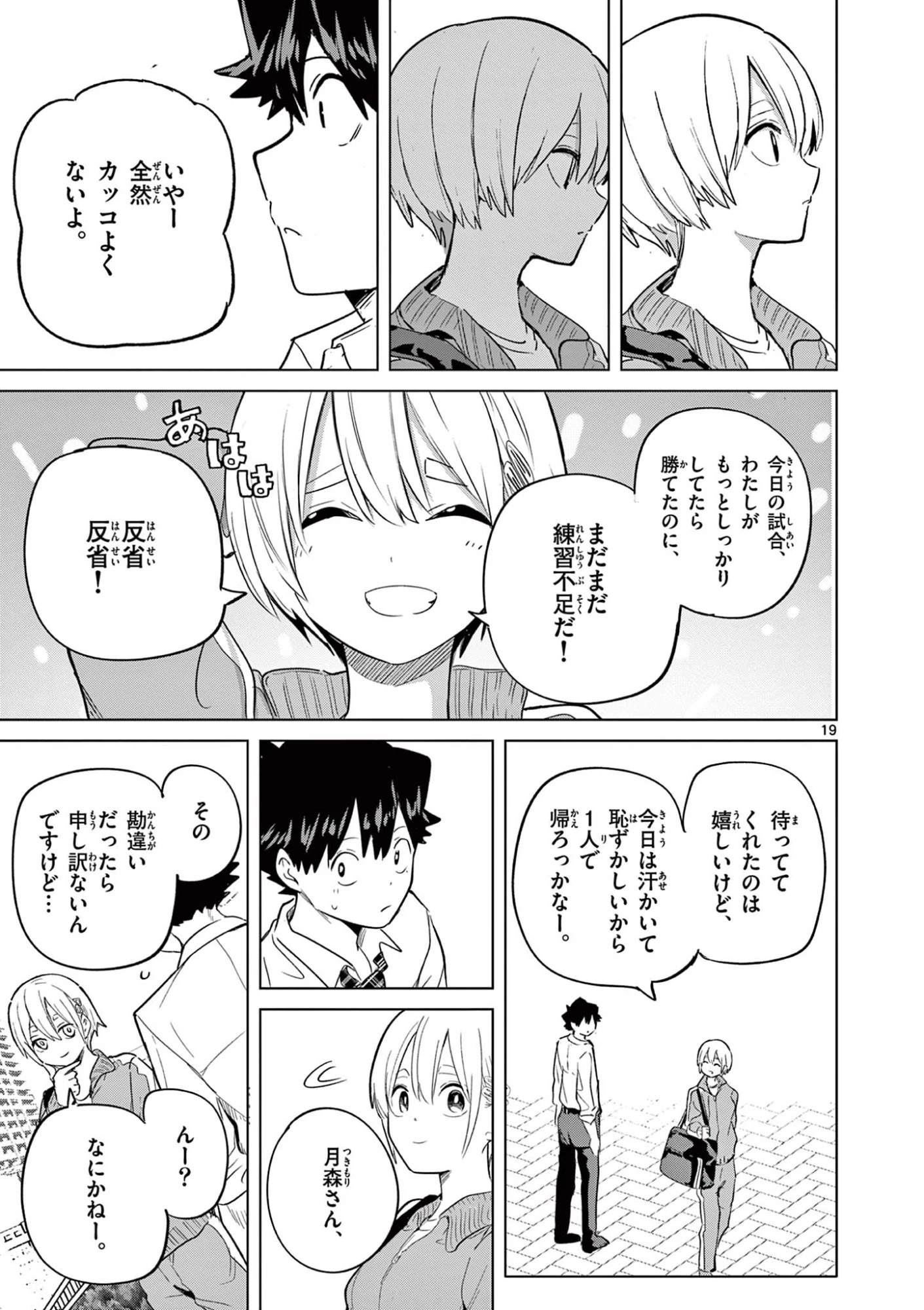 恋喰少女 第33話 - 20