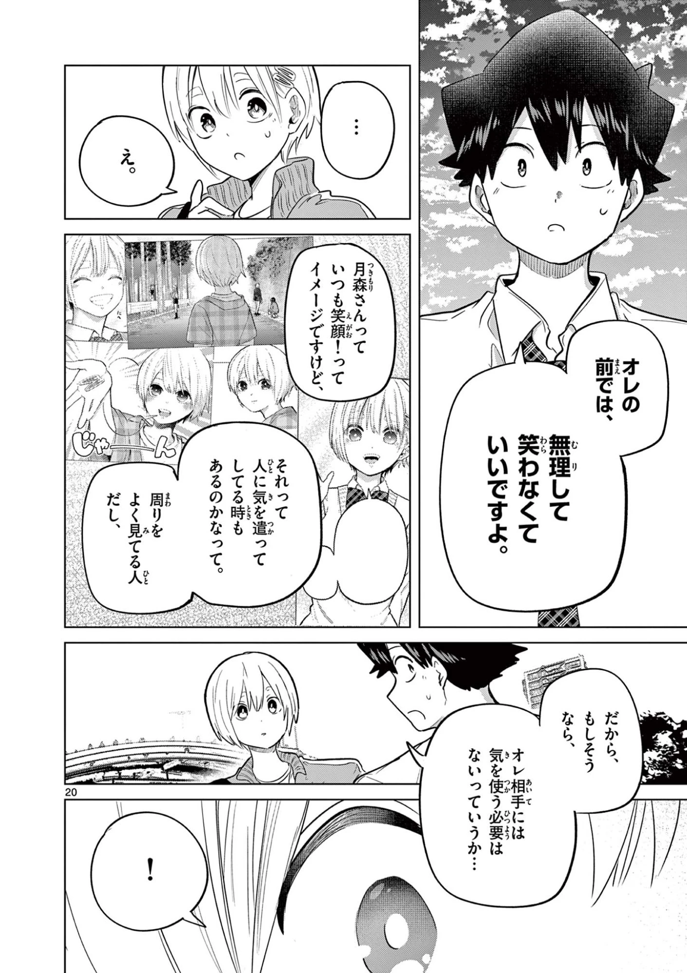 恋喰少女 第33話 - 21