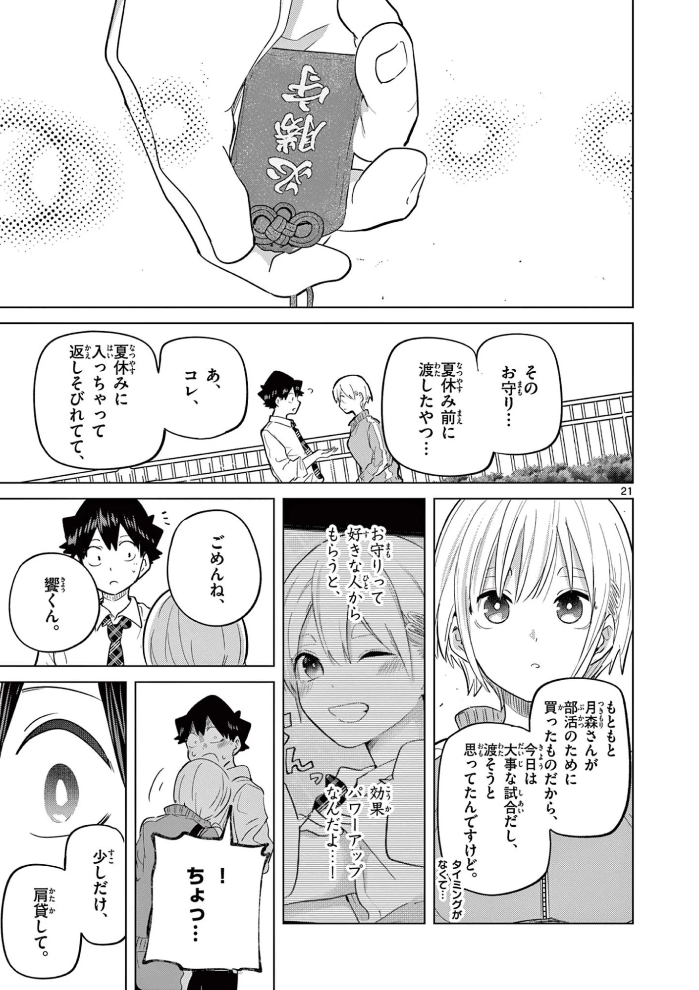 恋喰少女 第33話 - 22