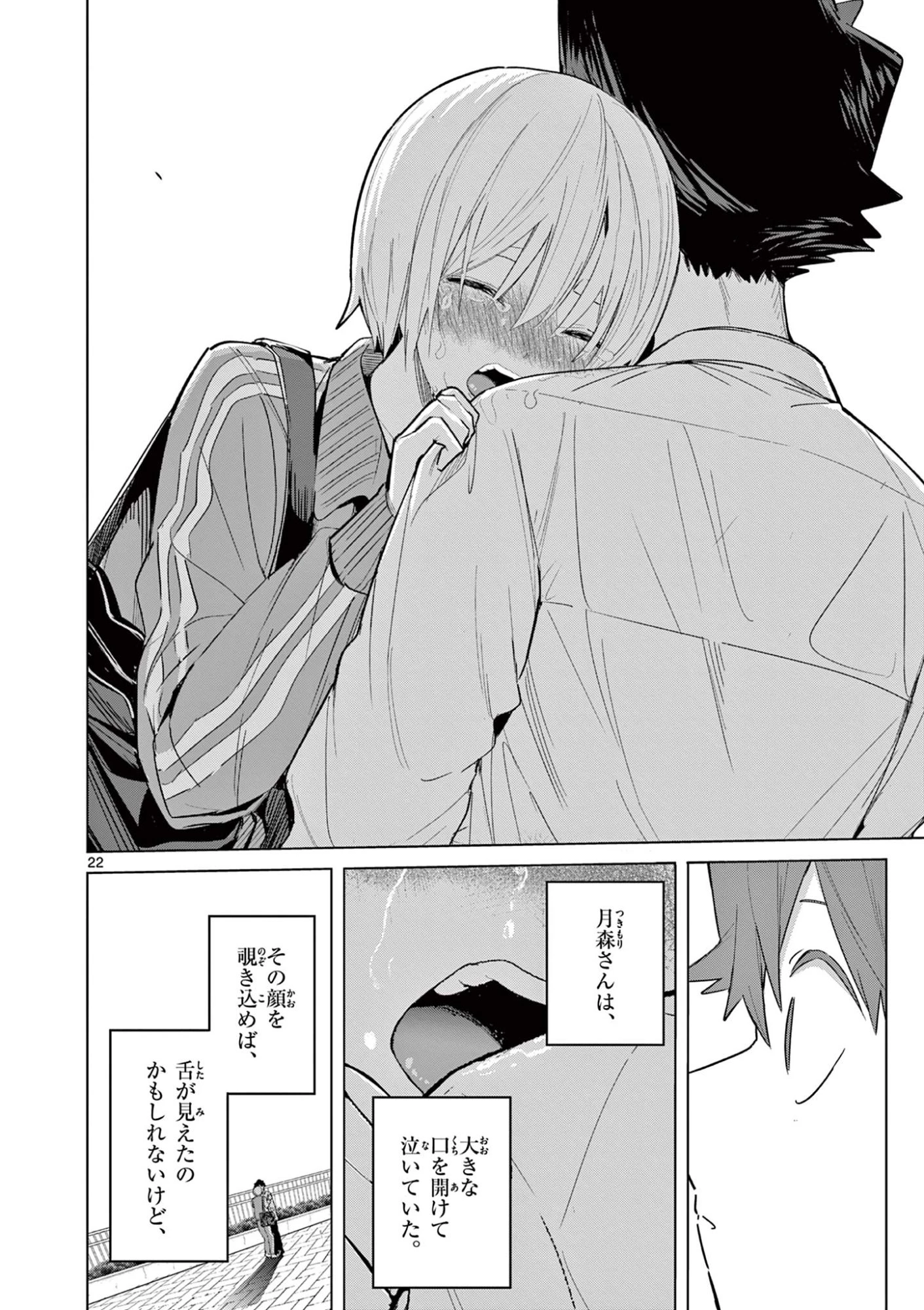 恋喰少女 第33話 - 23