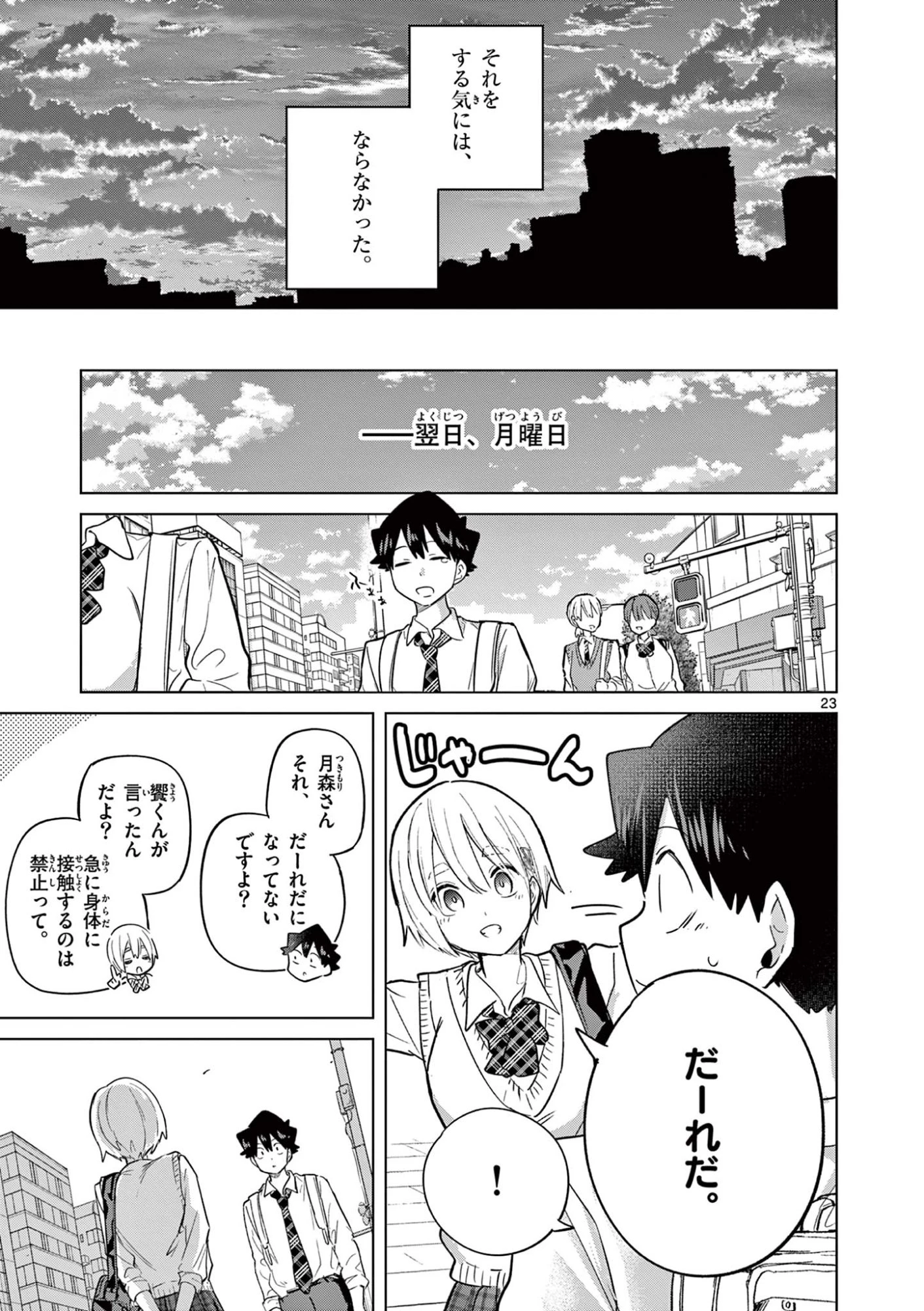 恋喰少女 第33話 - 24