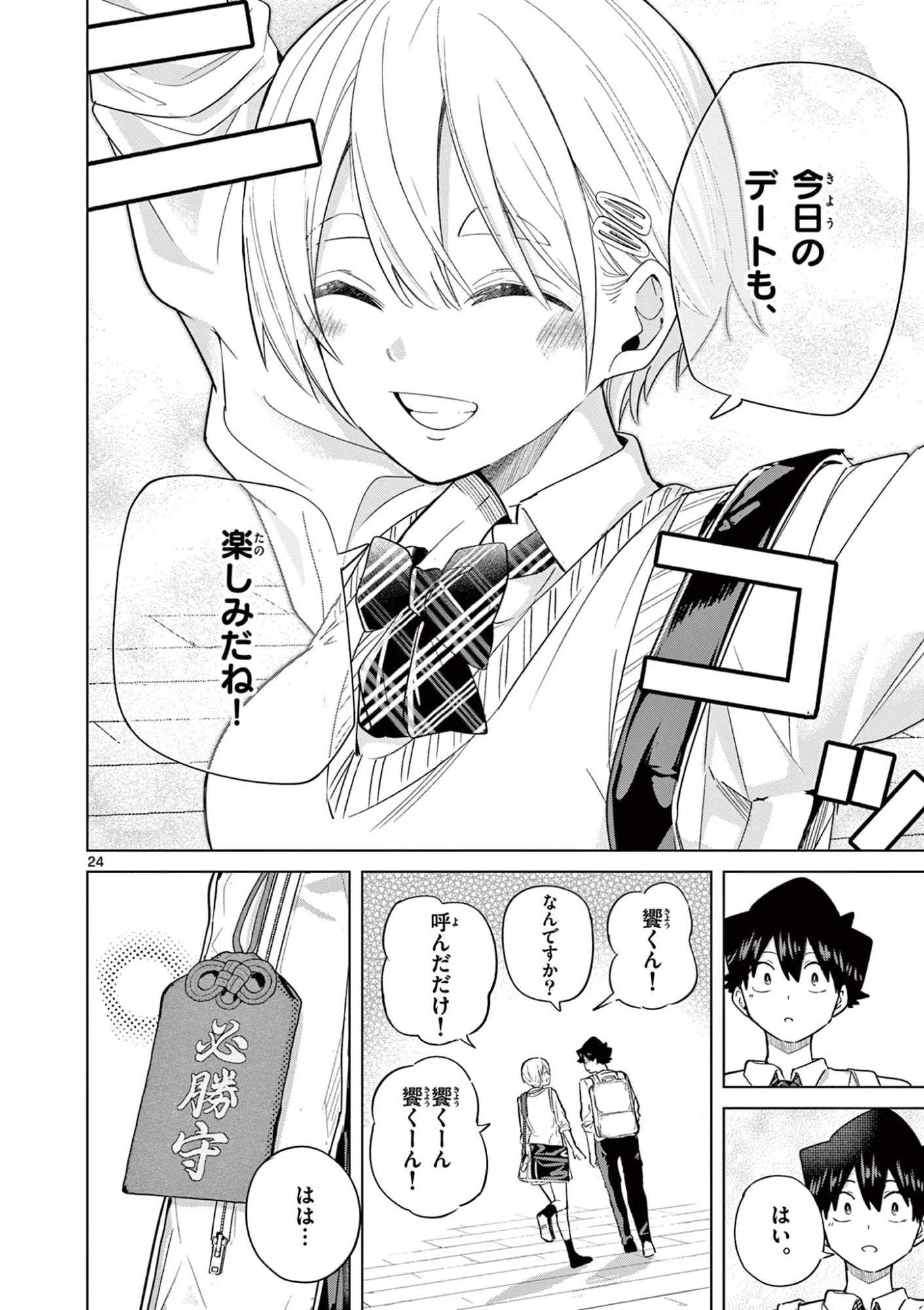 恋喰少女 第33話 - 25