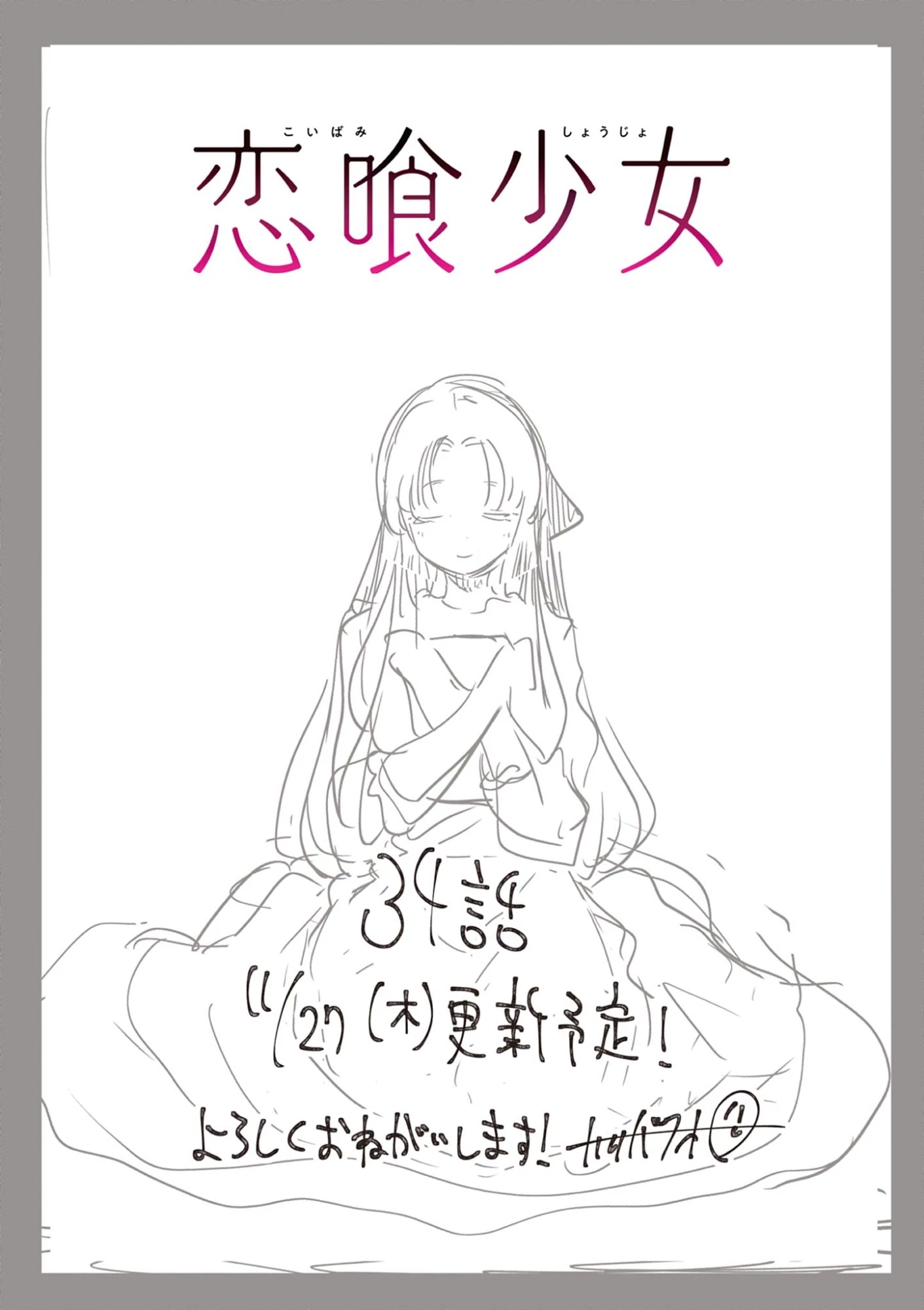 恋喰少女 第33話 - 26