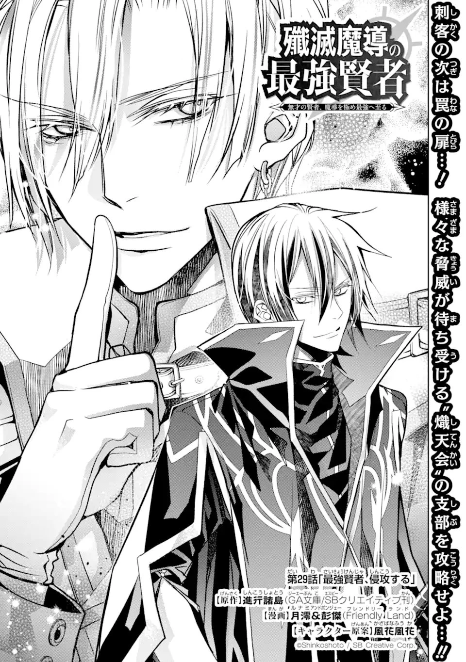 殲滅魔導の最強賢者 無才の賢者、魔導を極め最強へ至る 第29.1話 - 1