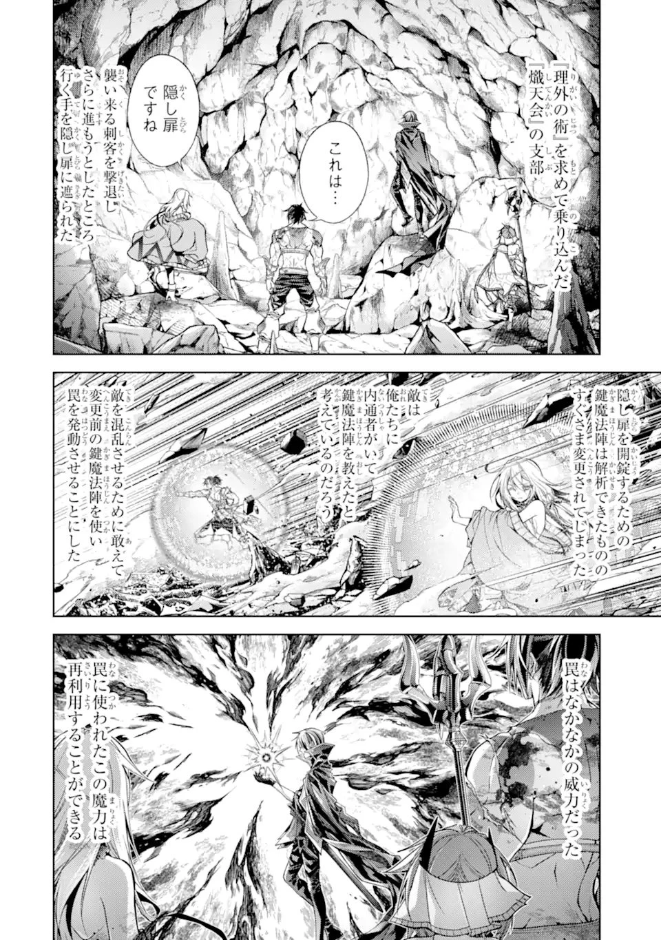 殲滅魔導の最強賢者 無才の賢者、魔導を極め最強へ至る 第29.1話 - 2