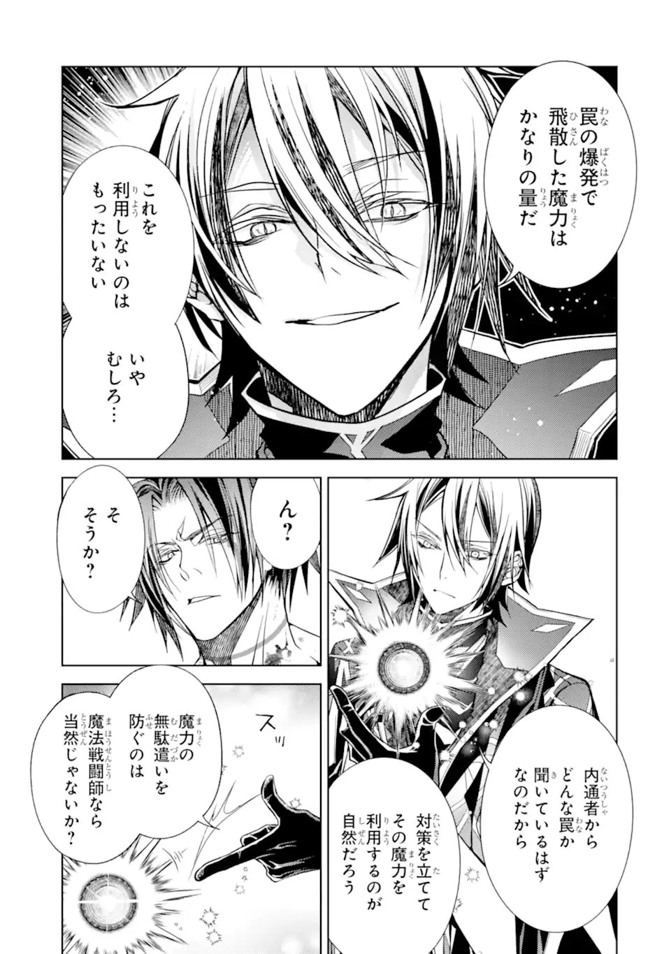 殲滅魔導の最強賢者 無才の賢者、魔導を極め最強へ至る 第29.1話 - 3