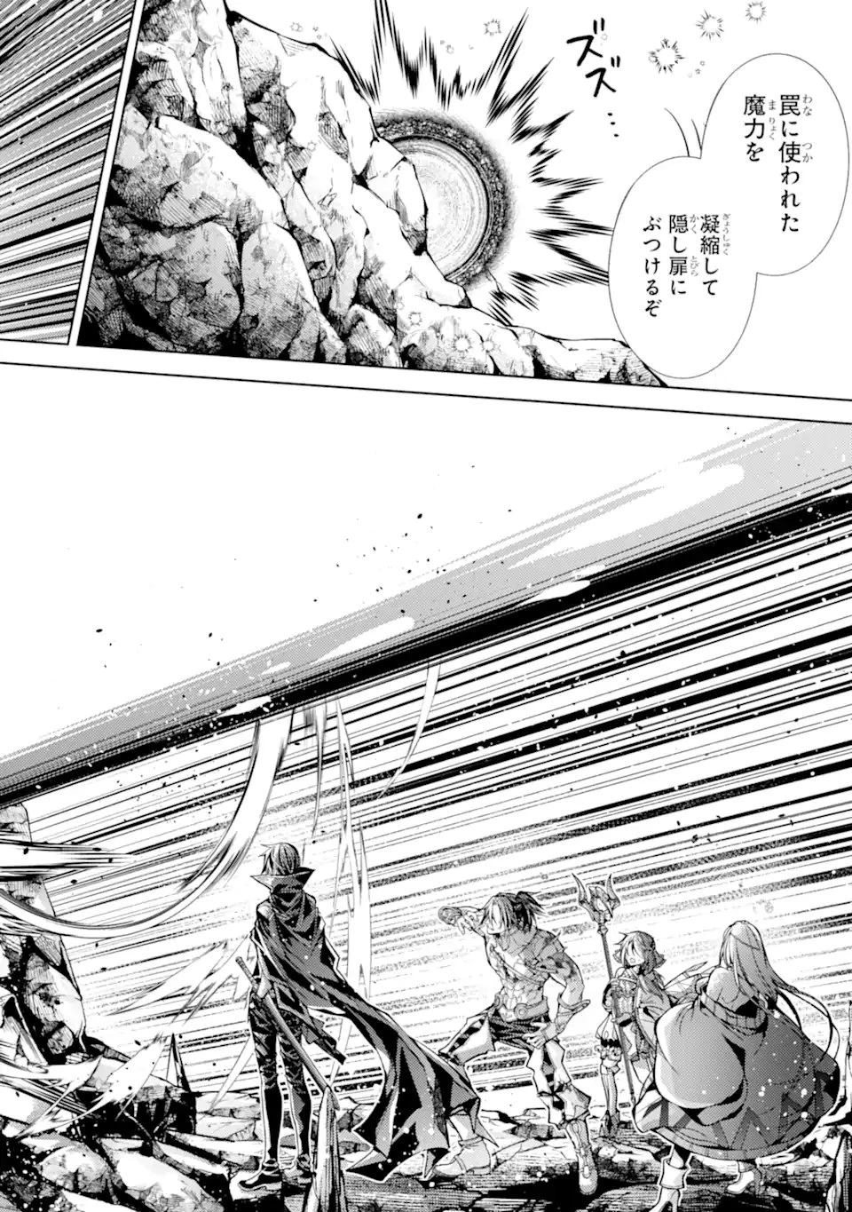 殲滅魔導の最強賢者 無才の賢者、魔導を極め最強へ至る 第29.1話 - 4