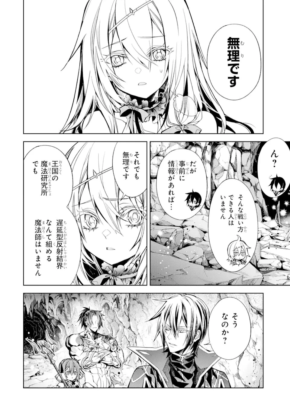 殲滅魔導の最強賢者 無才の賢者、魔導を極め最強へ至る 第29.1話 - 8