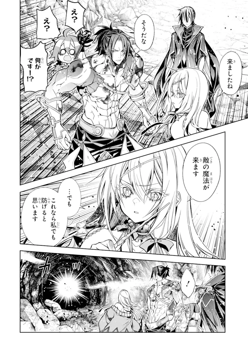 殲滅魔導の最強賢者 無才の賢者、魔導を極め最強へ至る 第29.1話 - 10