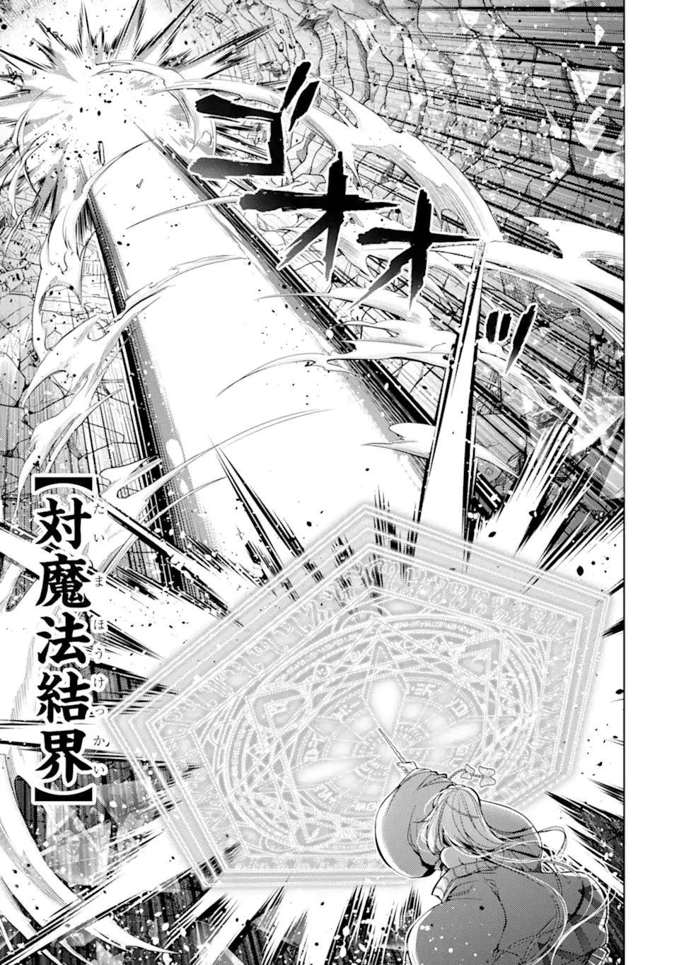 殲滅魔導の最強賢者 無才の賢者、魔導を極め最強へ至る 第29.1話 - 11