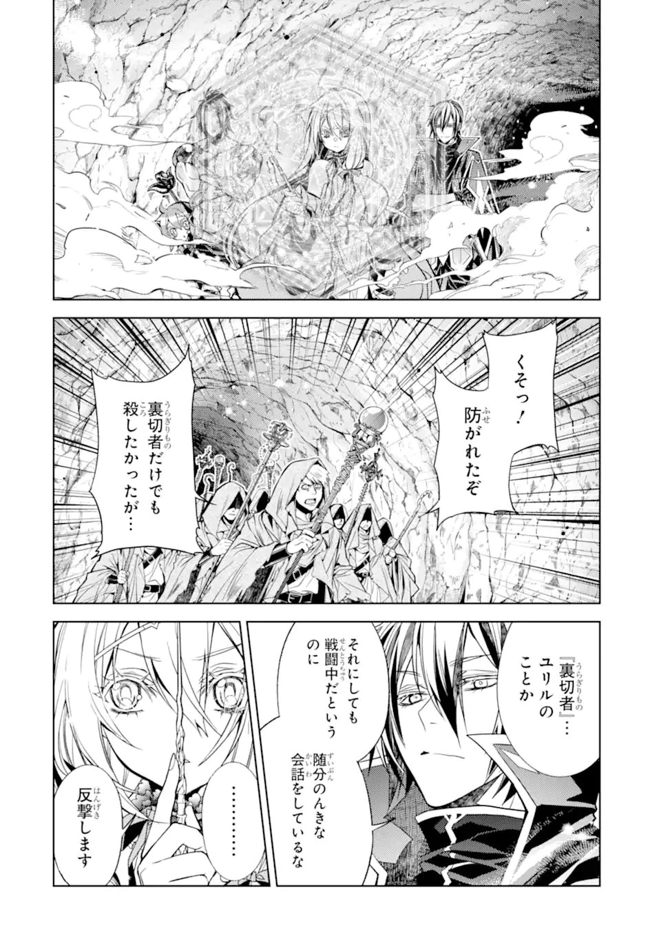 殲滅魔導の最強賢者 無才の賢者、魔導を極め最強へ至る 第29.1話 - 12