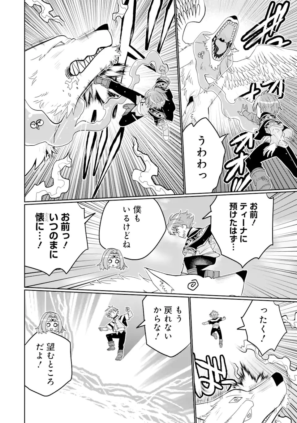 八歳から始まる神々の使徒の転生生活 第51.2話 - 4