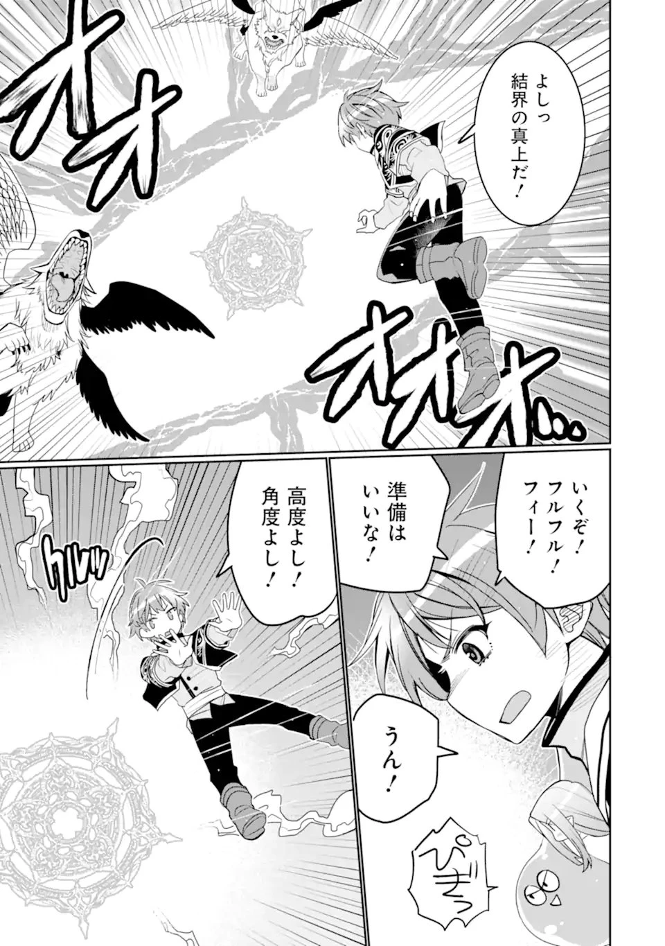 八歳から始まる神々の使徒の転生生活 第51.2話 - 5