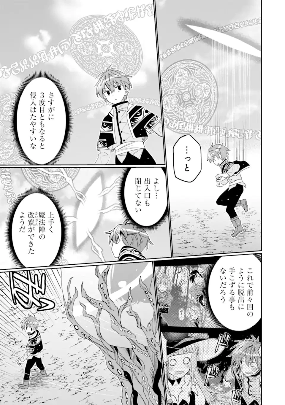 八歳から始まる神々の使徒の転生生活 第51.2話 - 7
