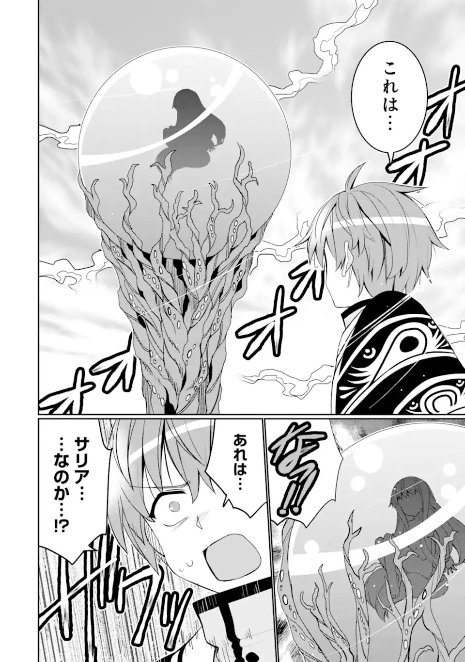 八歳から始まる神々の使徒の転生生活 第51.2話 - 8