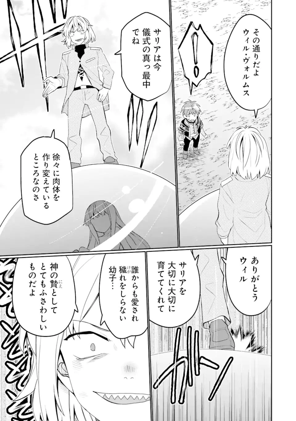 八歳から始まる神々の使徒の転生生活 第51.2話 - 9