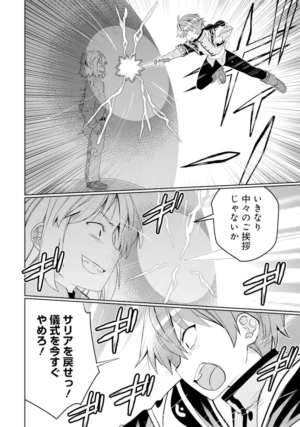 八歳から始まる神々の使徒の転生生活 第51.2話 - 10