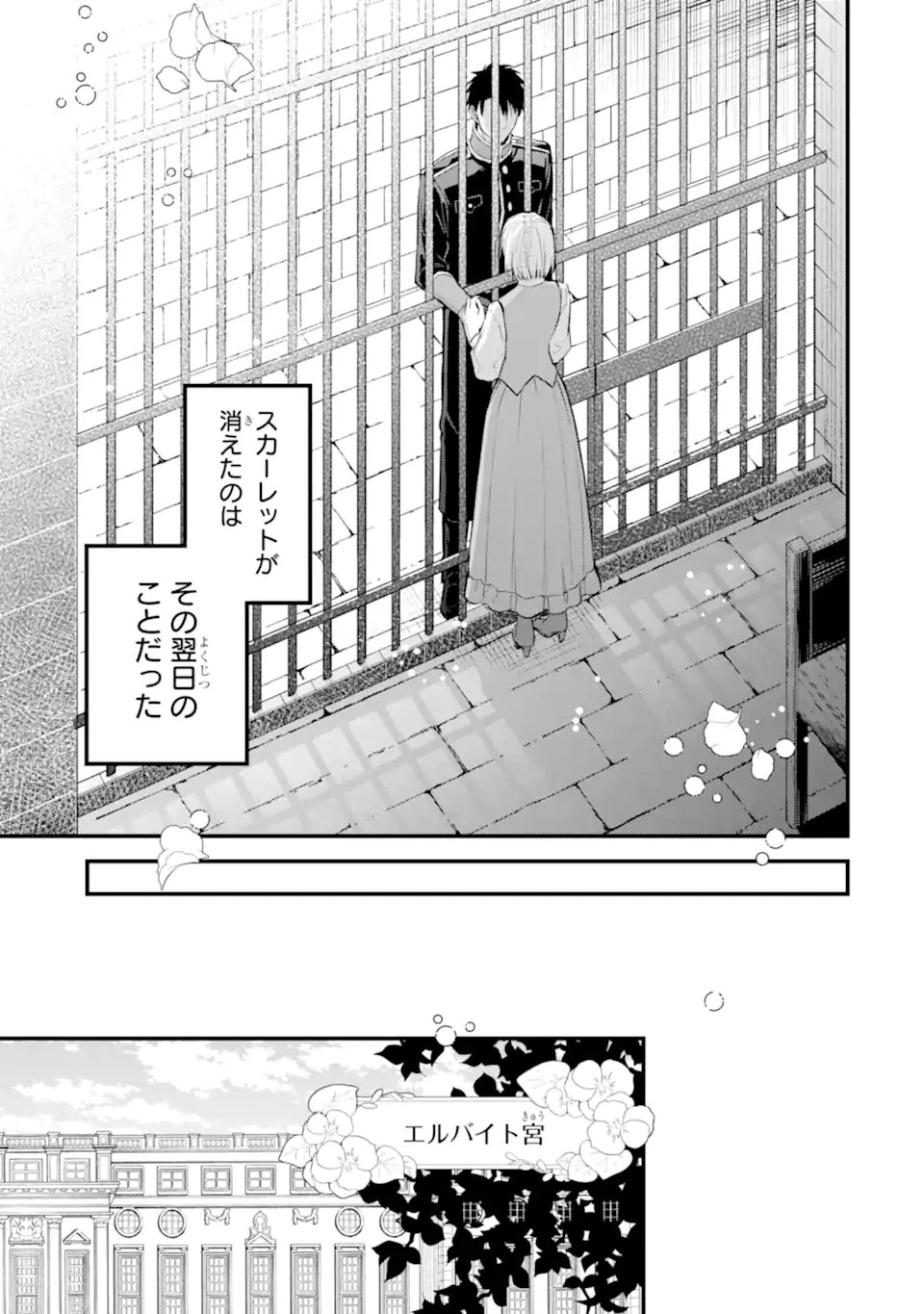 エリスの聖杯 第67.4話 - 1