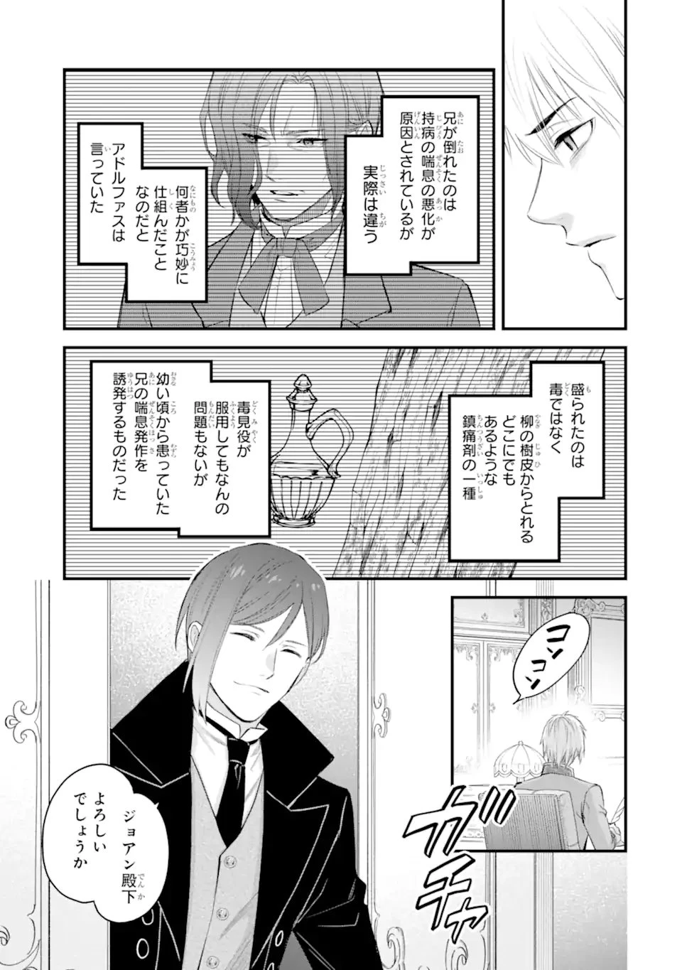 エリスの聖杯 第67.4話 - 3