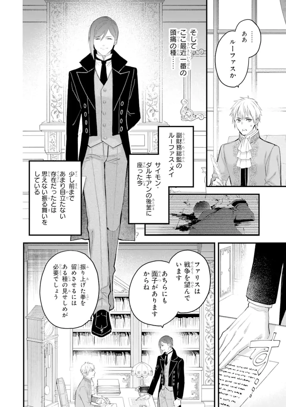 エリスの聖杯 第67.4話 - 4