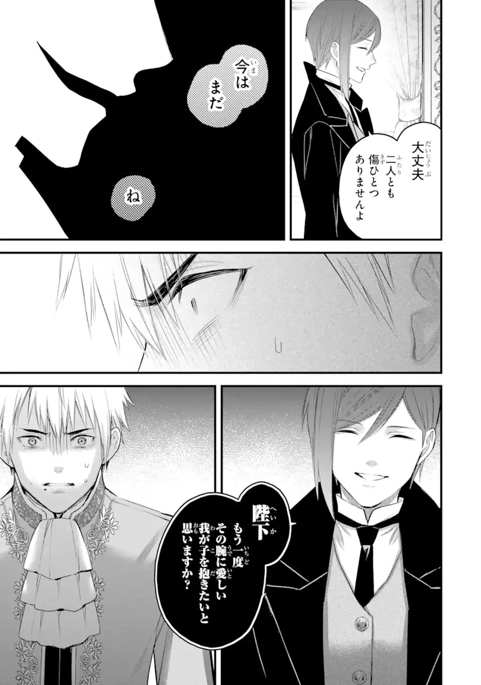 エリスの聖杯 第67.4話 - 7