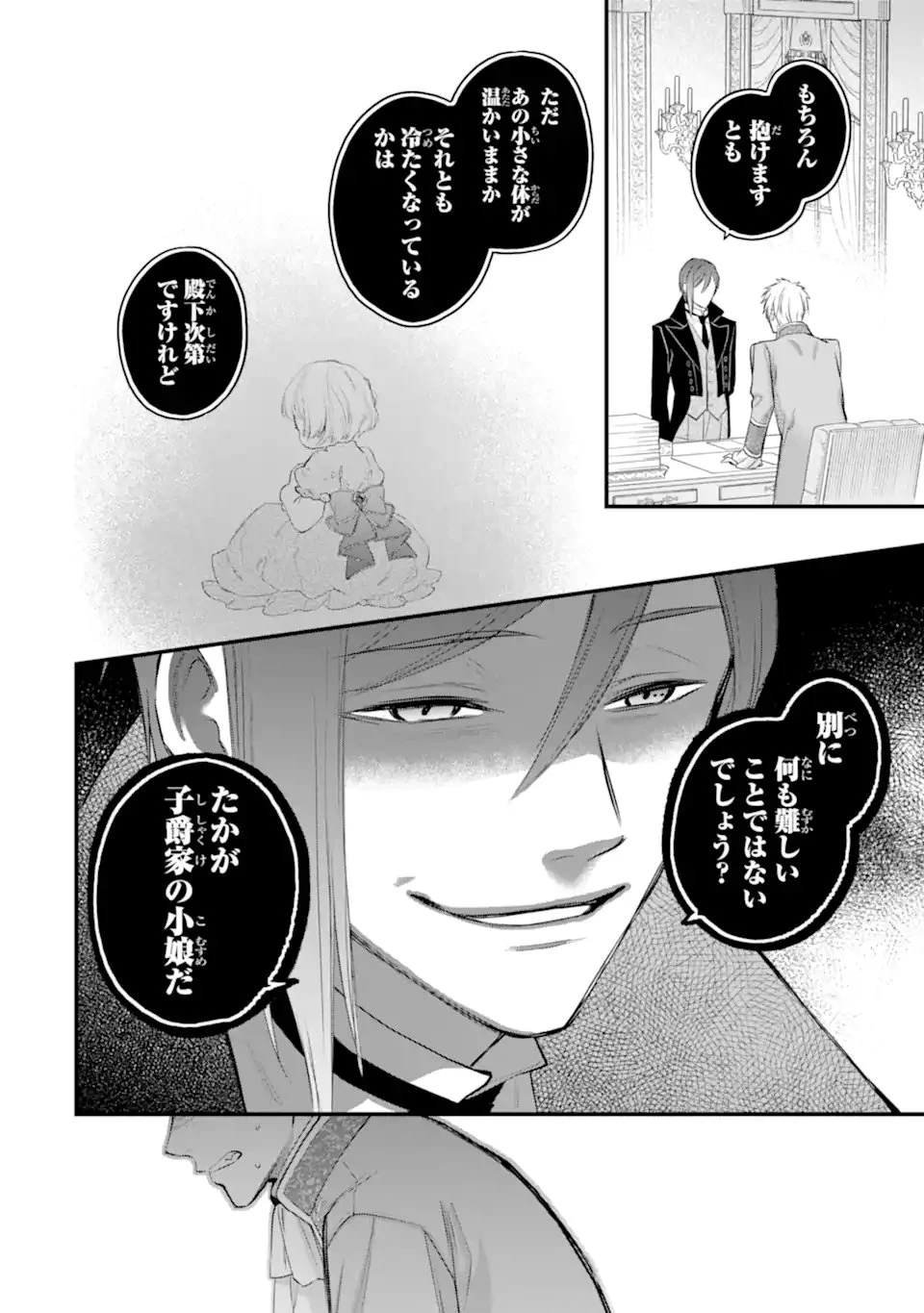 エリスの聖杯 第67.4話 - 8