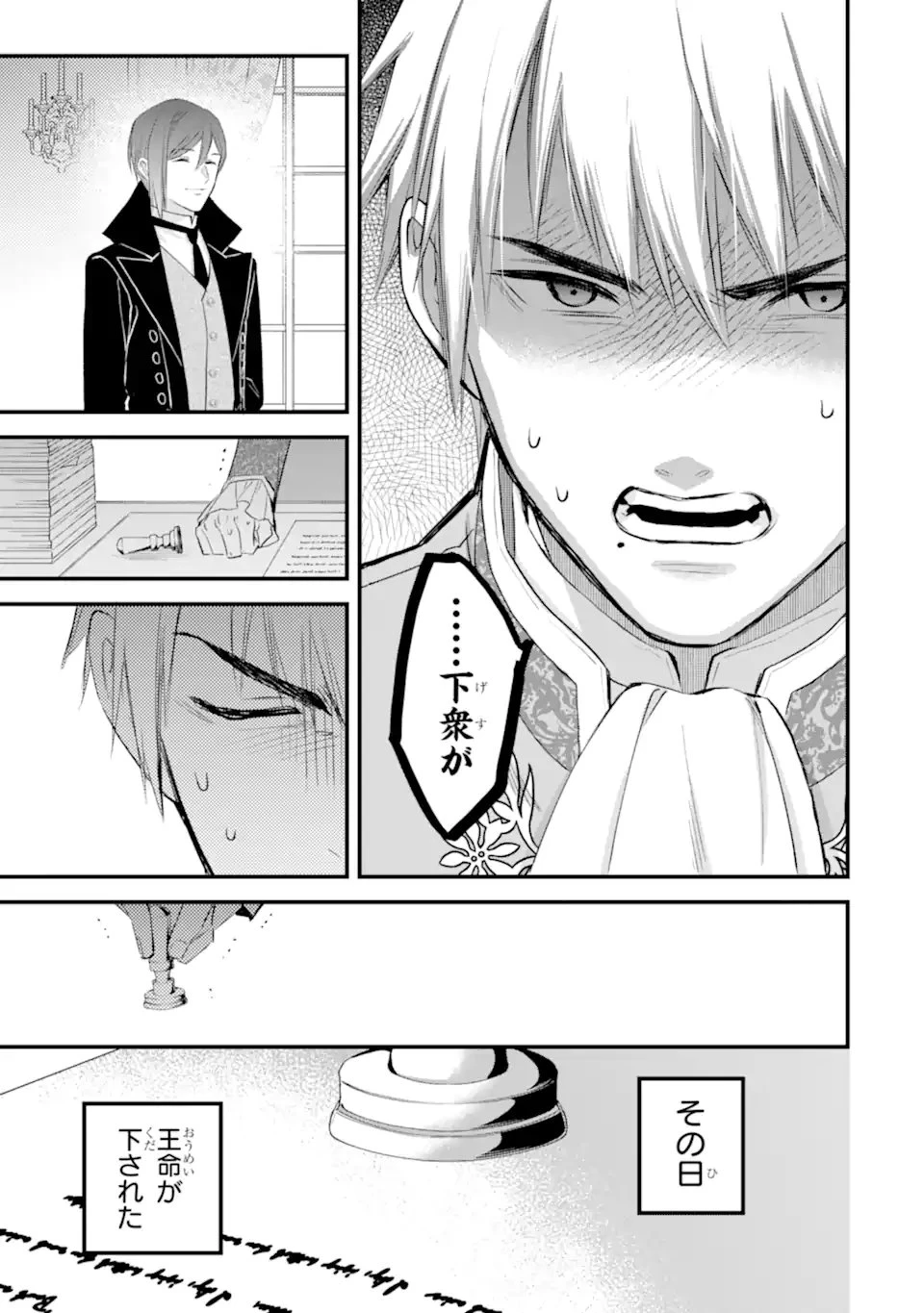 エリスの聖杯 第67.4話 - 9