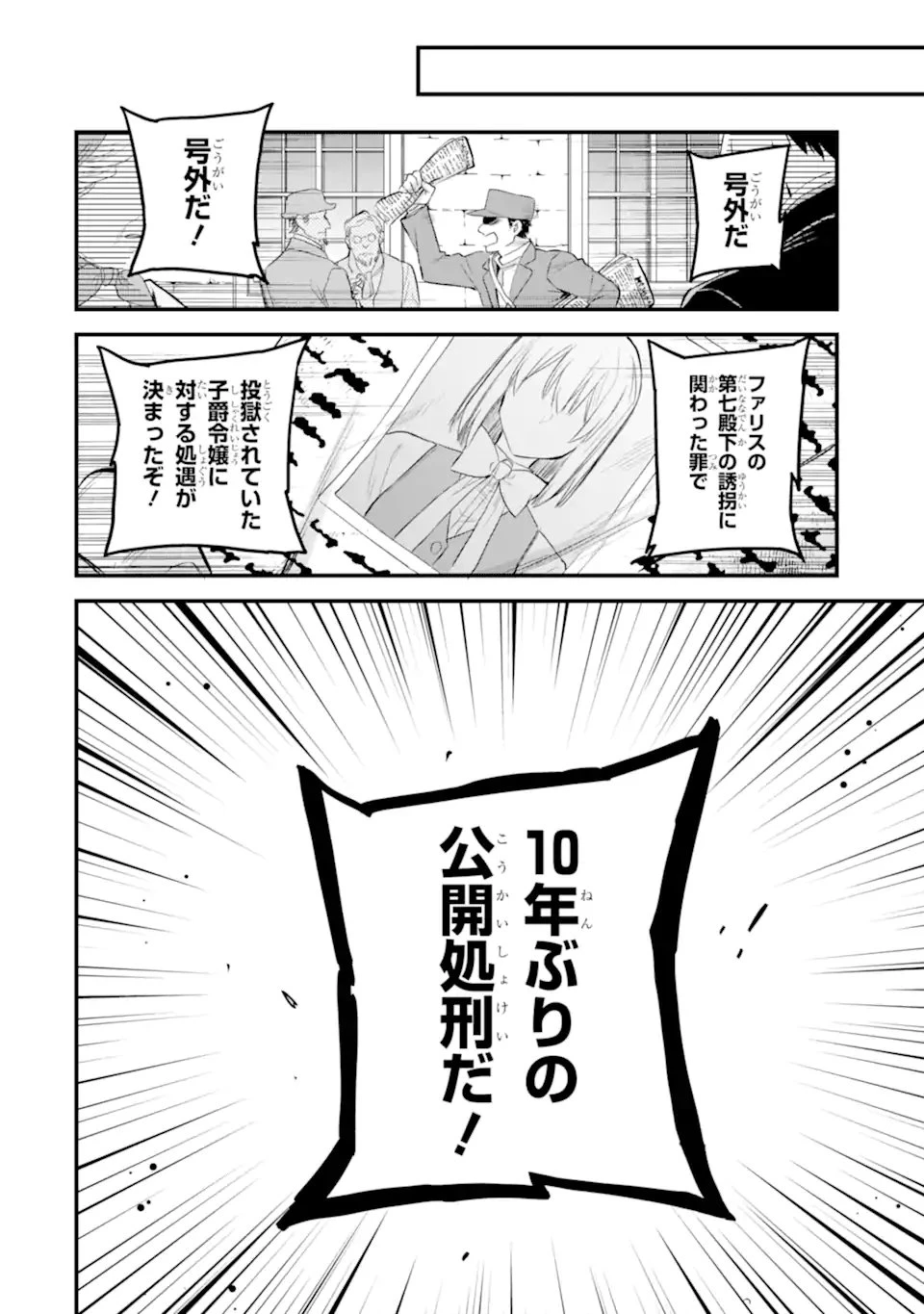 エリスの聖杯 第67.4話 - 10