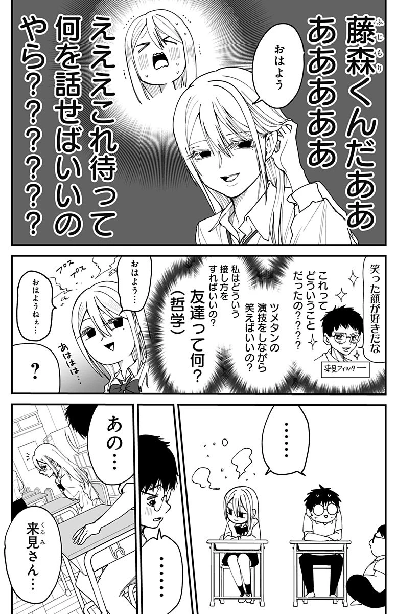 気になる来見さん! 第28話 - 3