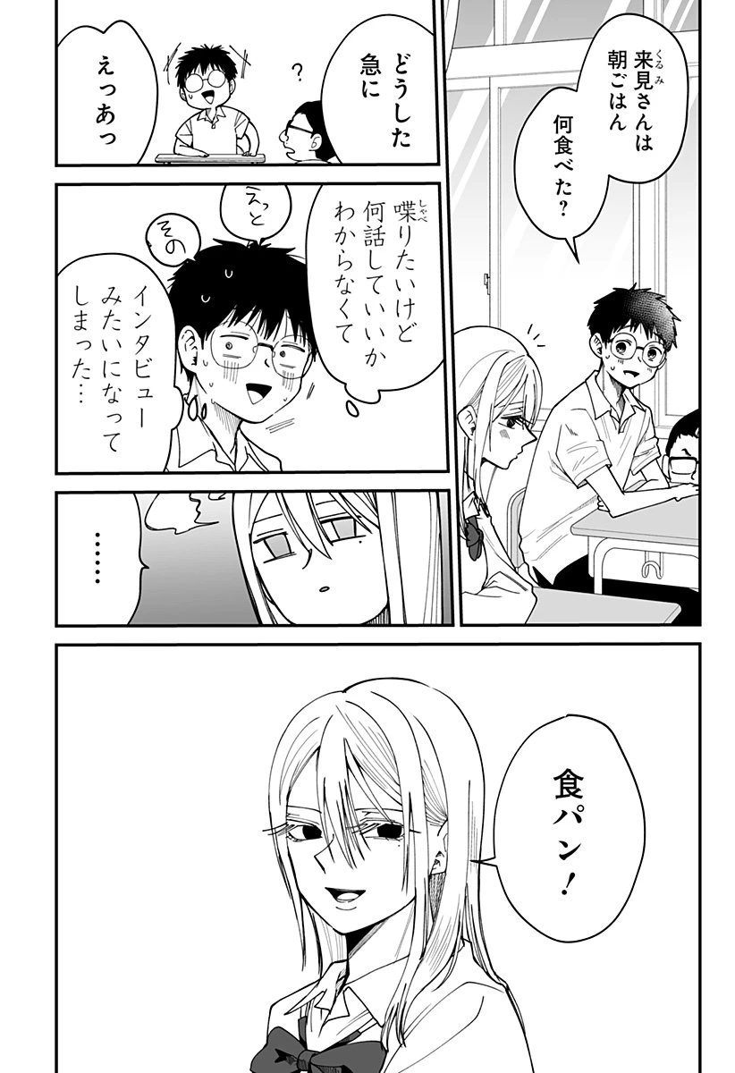 気になる来見さん! 第28話 - 4