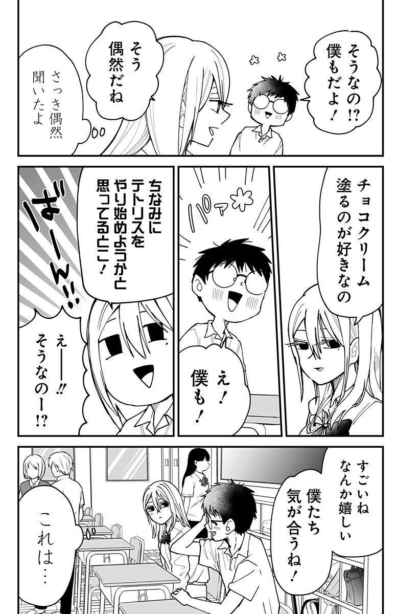 気になる来見さん! 第28話 - 5