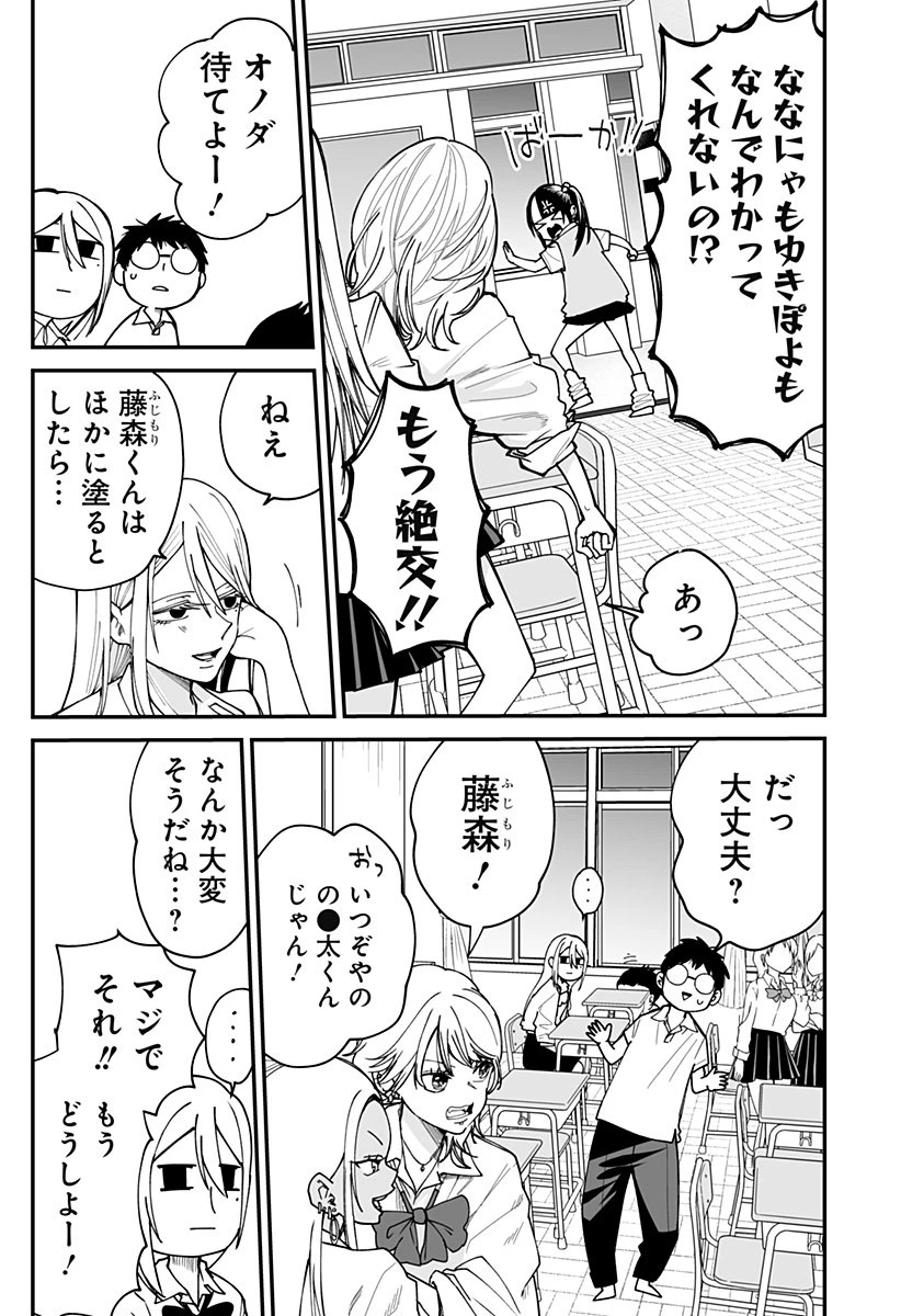 気になる来見さん! 第28話 - 7