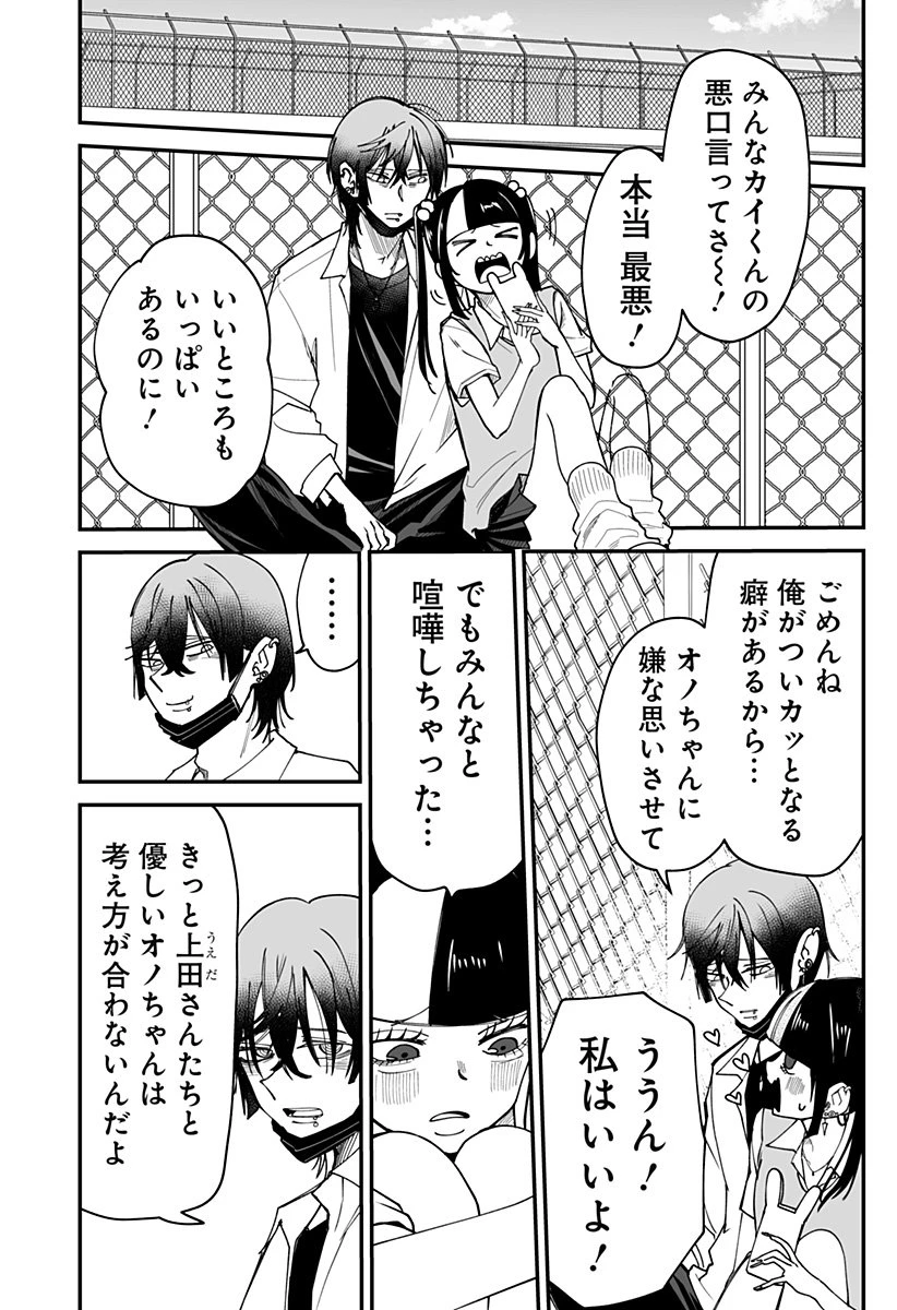 気になる来見さん! 第28話 - 8