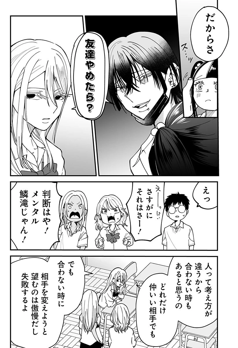 気になる来見さん! 第28話 - 9