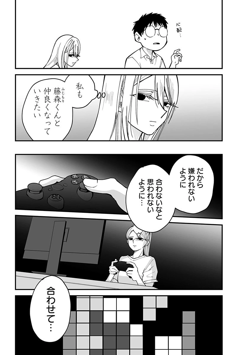 気になる来見さん! 第28話 - 11