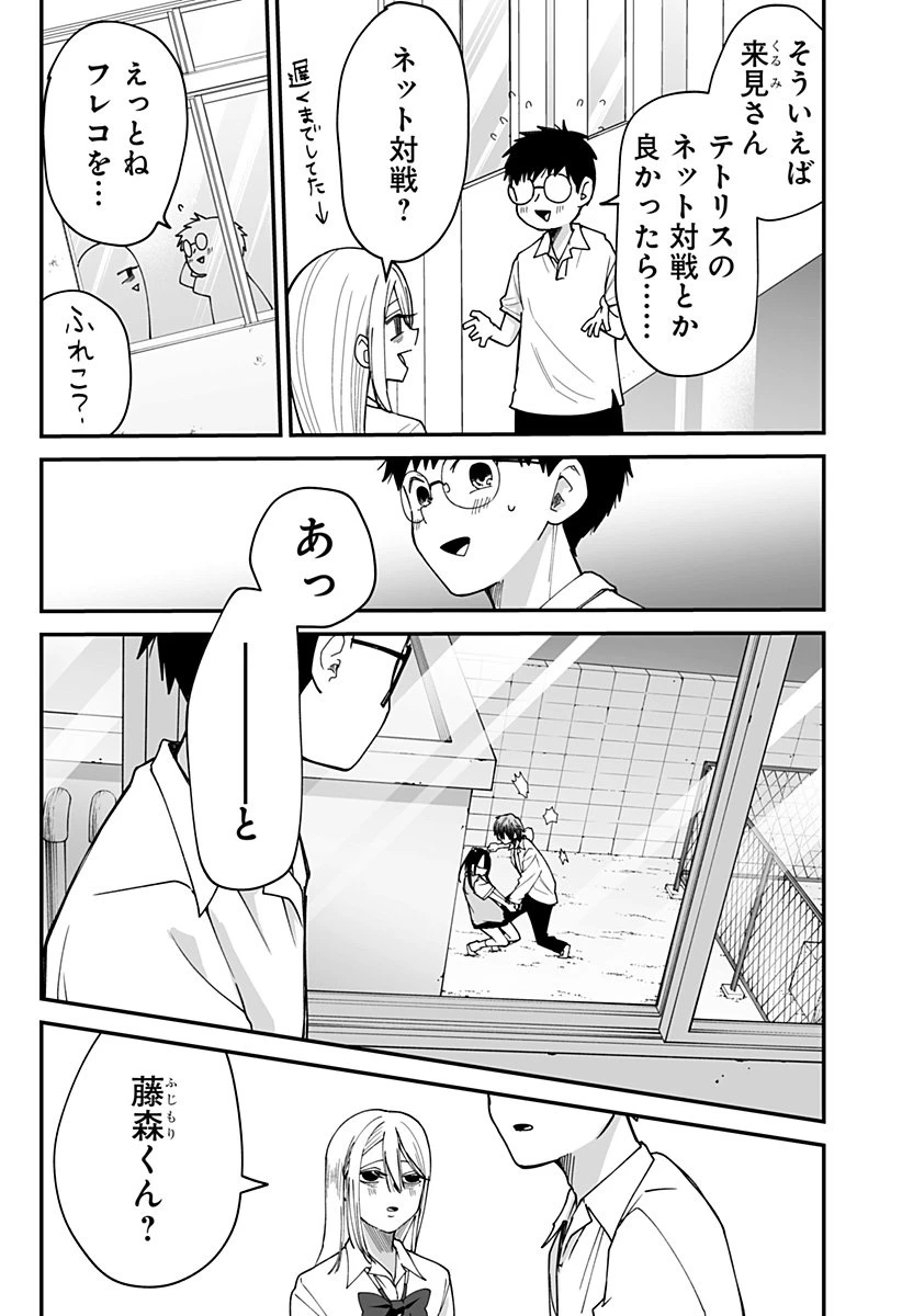 気になる来見さん! 第28話 - 13