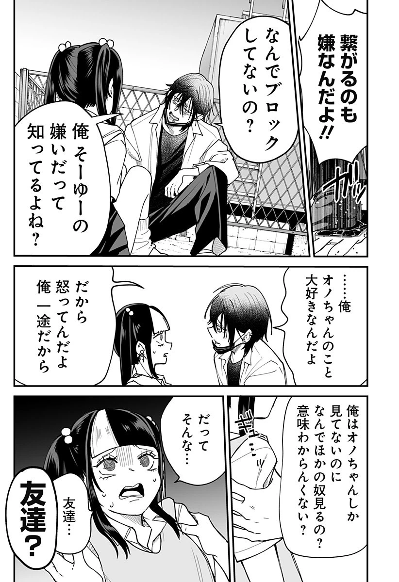 気になる来見さん! 第28話 - 15