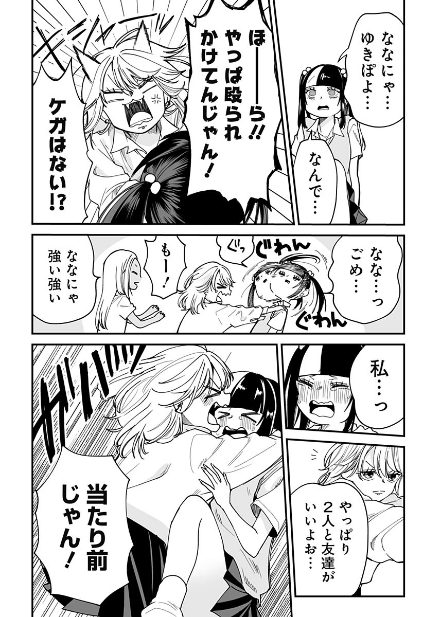 気になる来見さん! 第28話 - 18