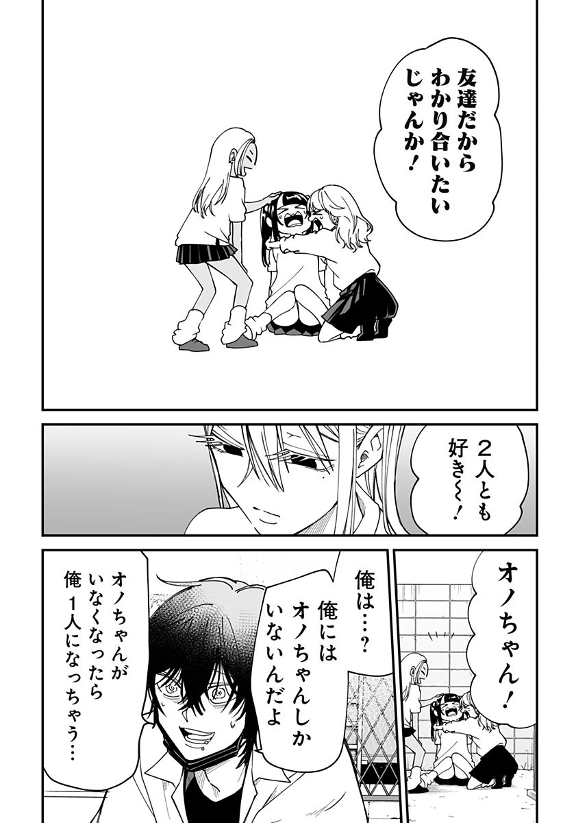 気になる来見さん! 第28話 - 20