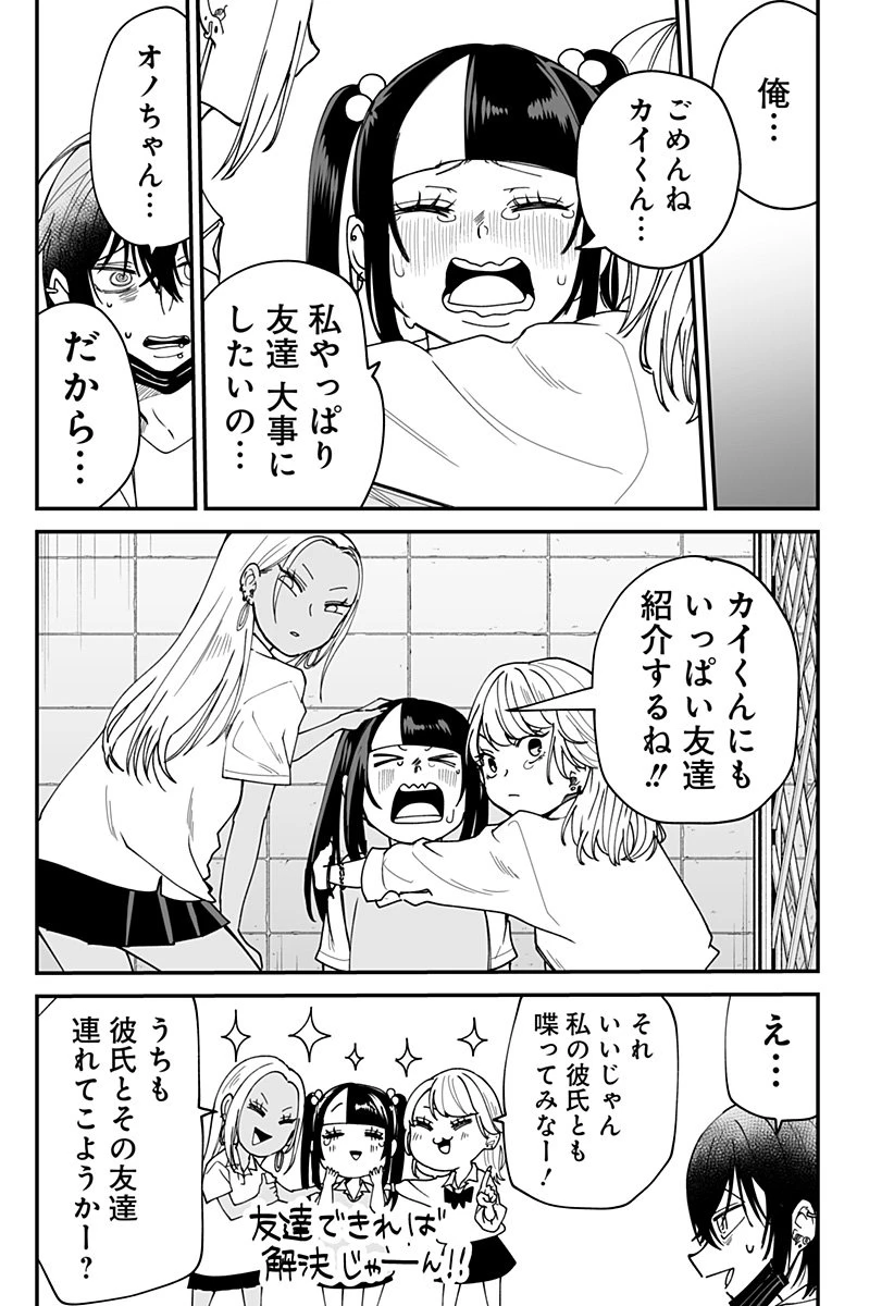 気になる来見さん! 第28話 - 21