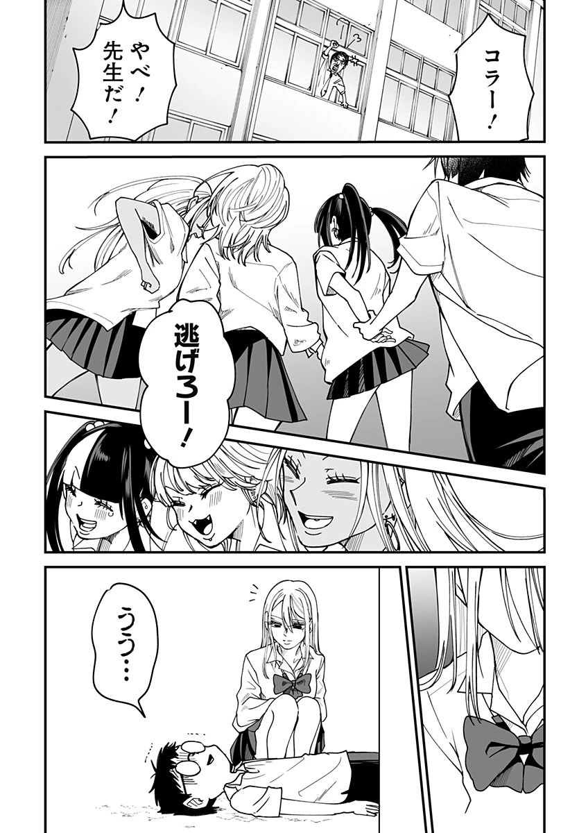 気になる来見さん! 第28話 - 22