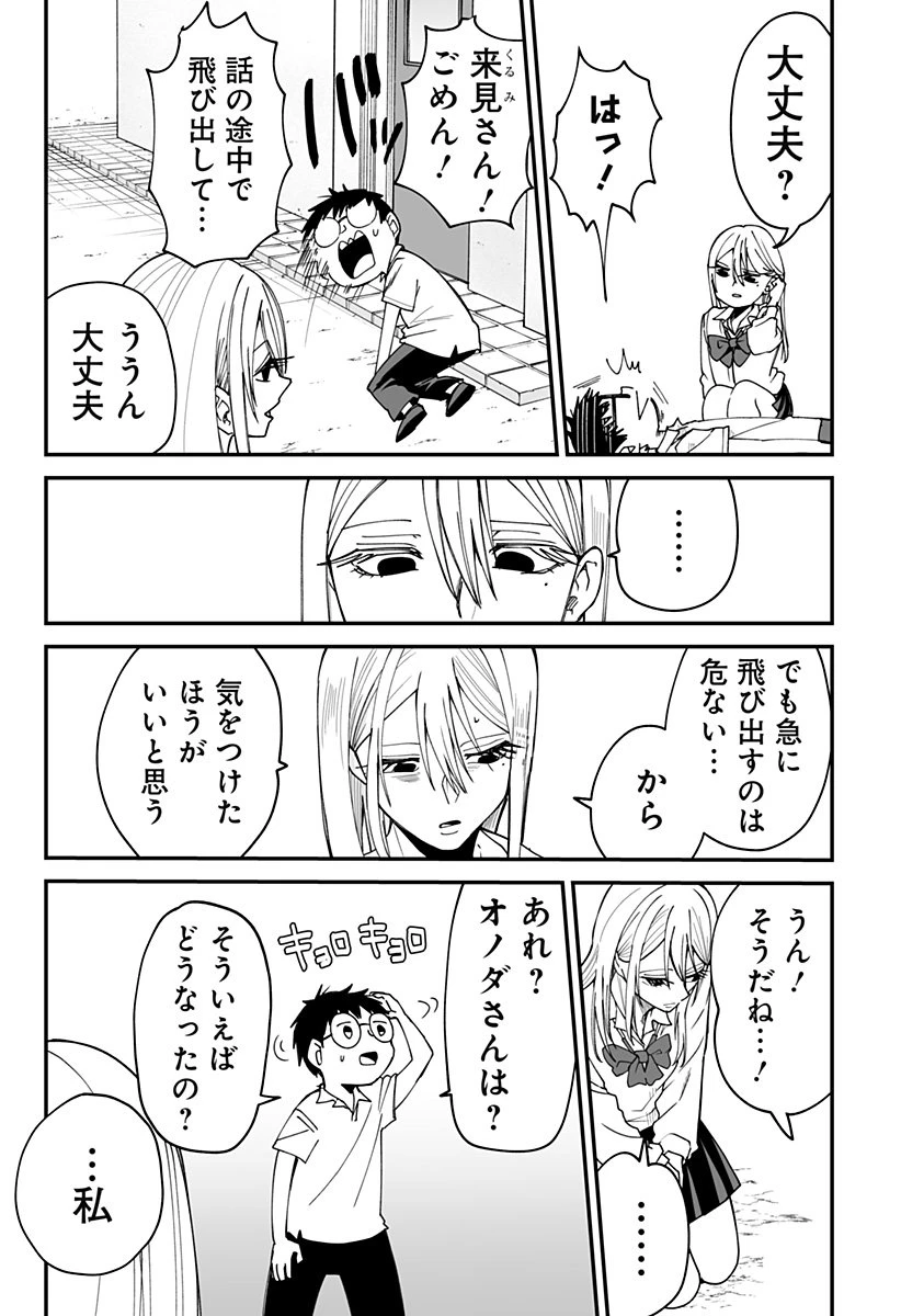 気になる来見さん! 第28話 - 23