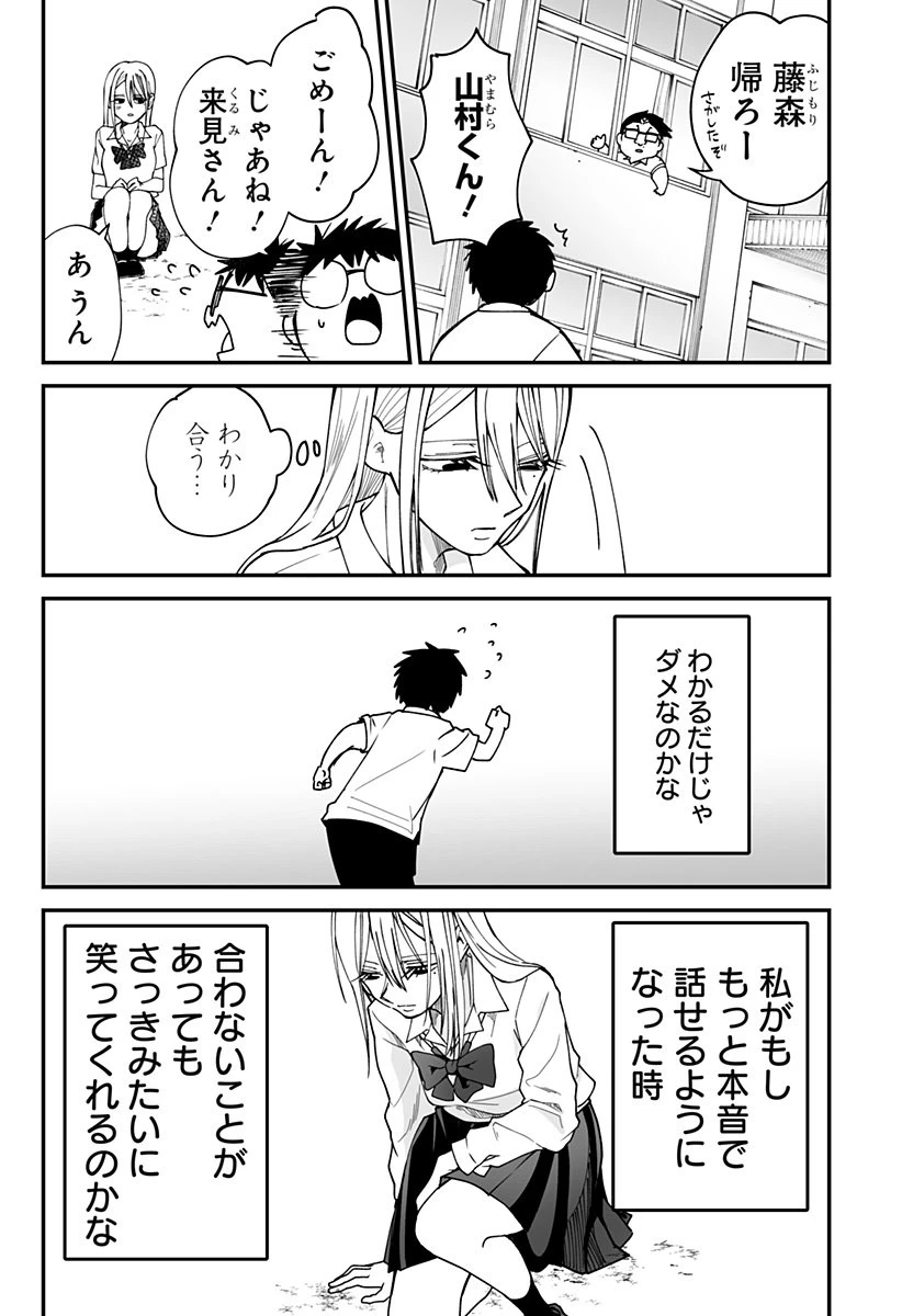 気になる来見さん! 第28話 - 25