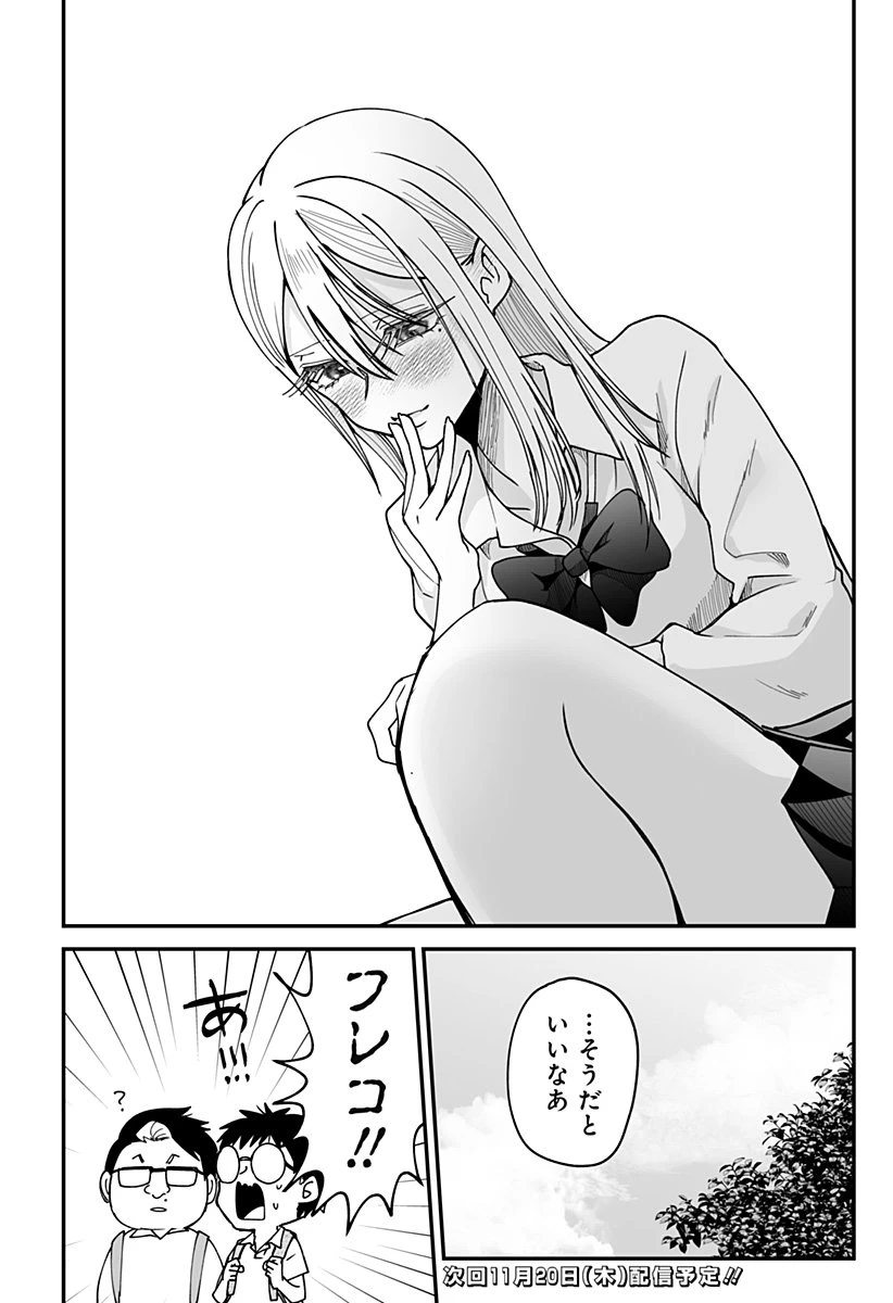 気になる来見さん! 第28話 - 26