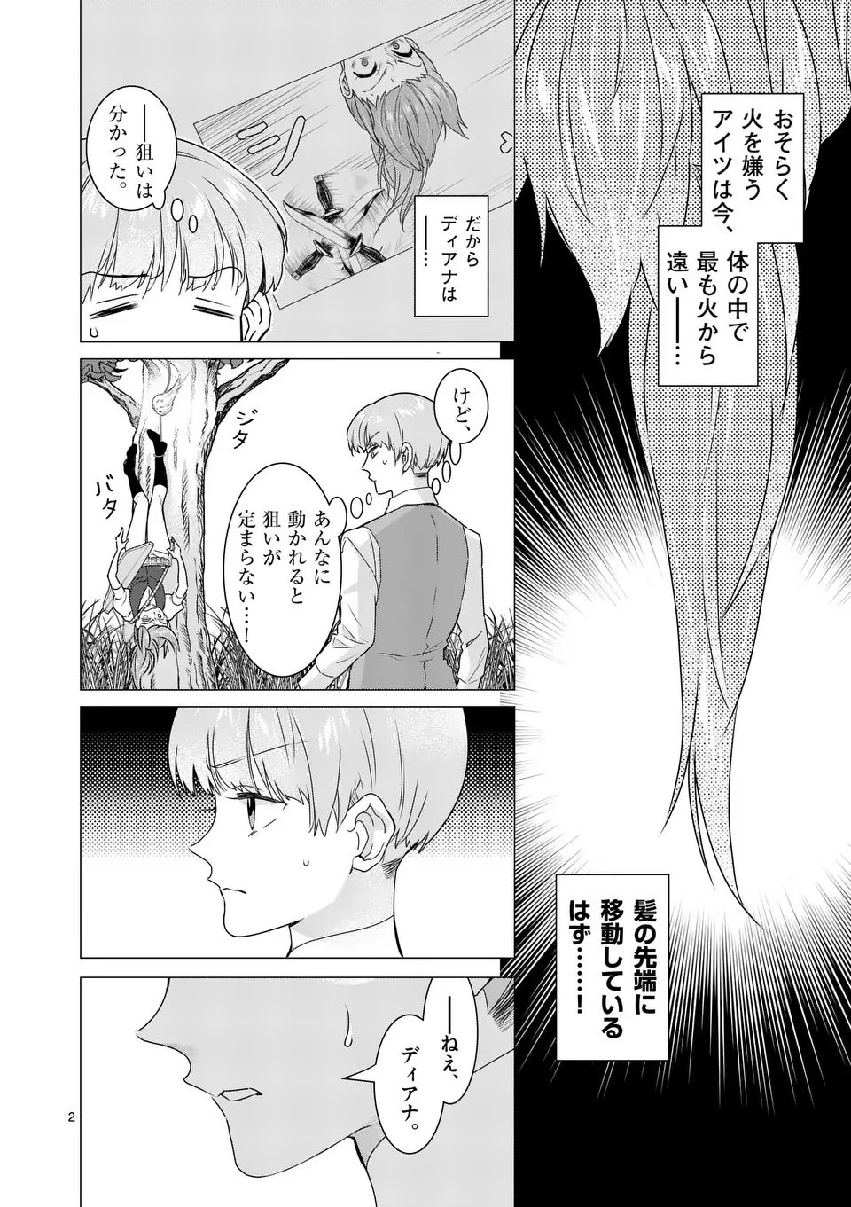 愛するつもりなぞないんでしょうから 第19話 - 2