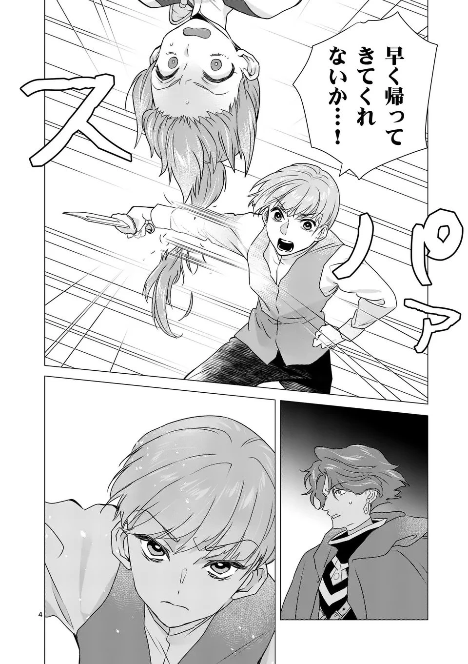 愛するつもりなぞないんでしょうから 第19話 - 4