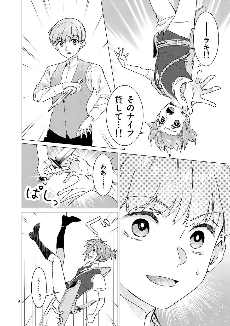 愛するつもりなぞないんでしょうから 第19話 - 6