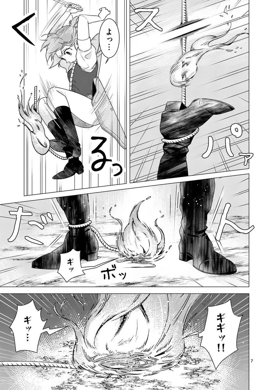 愛するつもりなぞないんでしょうから 第19話 - 7