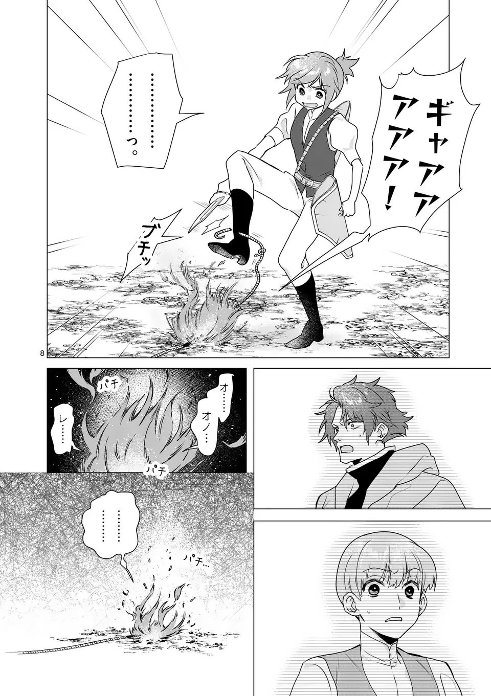 愛するつもりなぞないんでしょうから 第19話 - 8