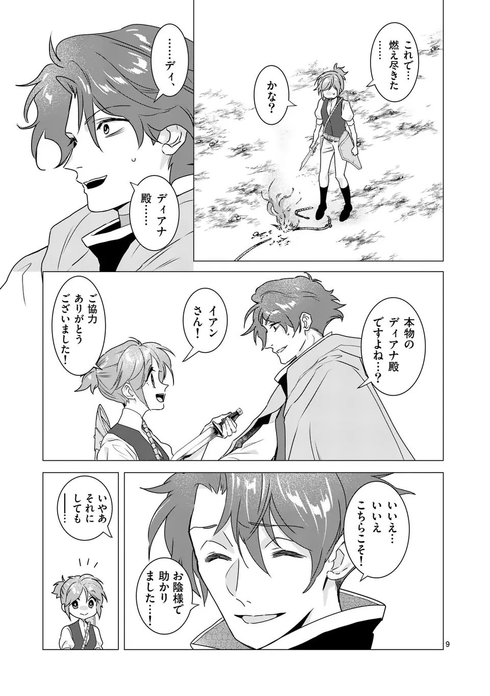 愛するつもりなぞないんでしょうから 第19話 - 9